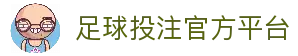 足球投注网站-官方下载地址|足球买球